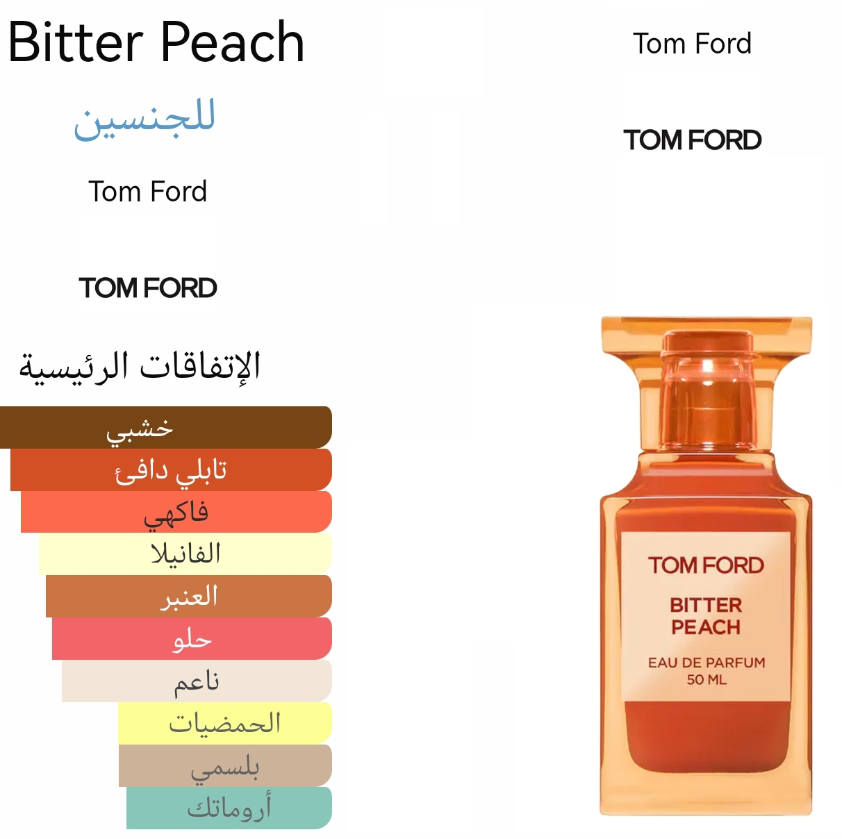 Bitter peach - بتر بيج