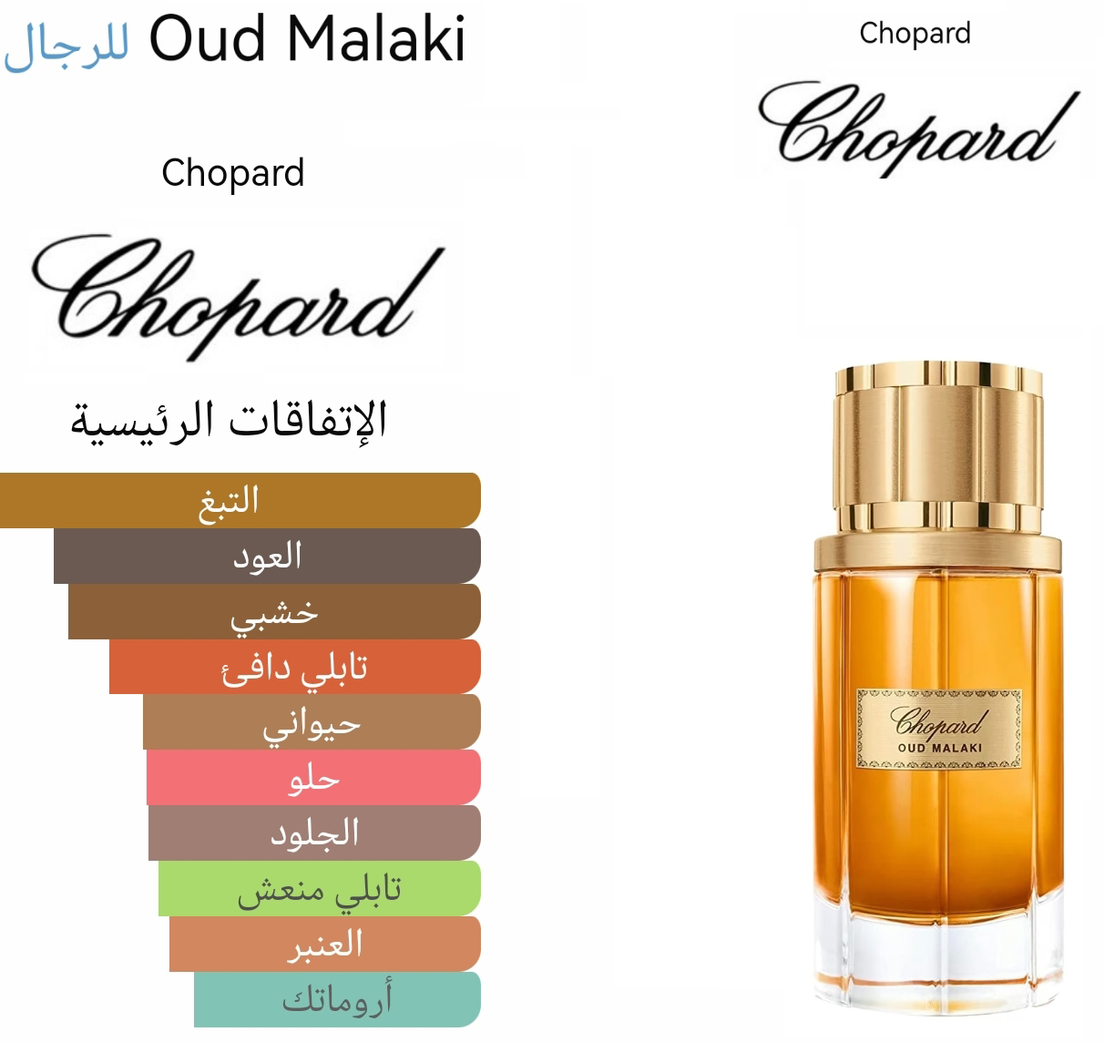 Oud malaki - عود ملكي