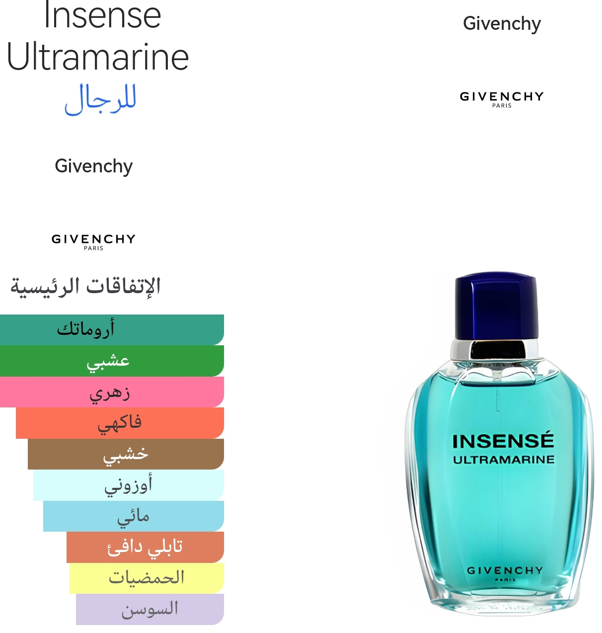 Insense ultramarine - انسنس الترا مارين