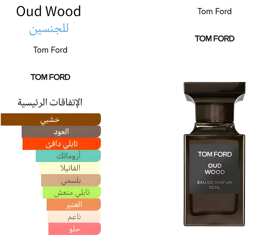 Oud Wood - عود وود