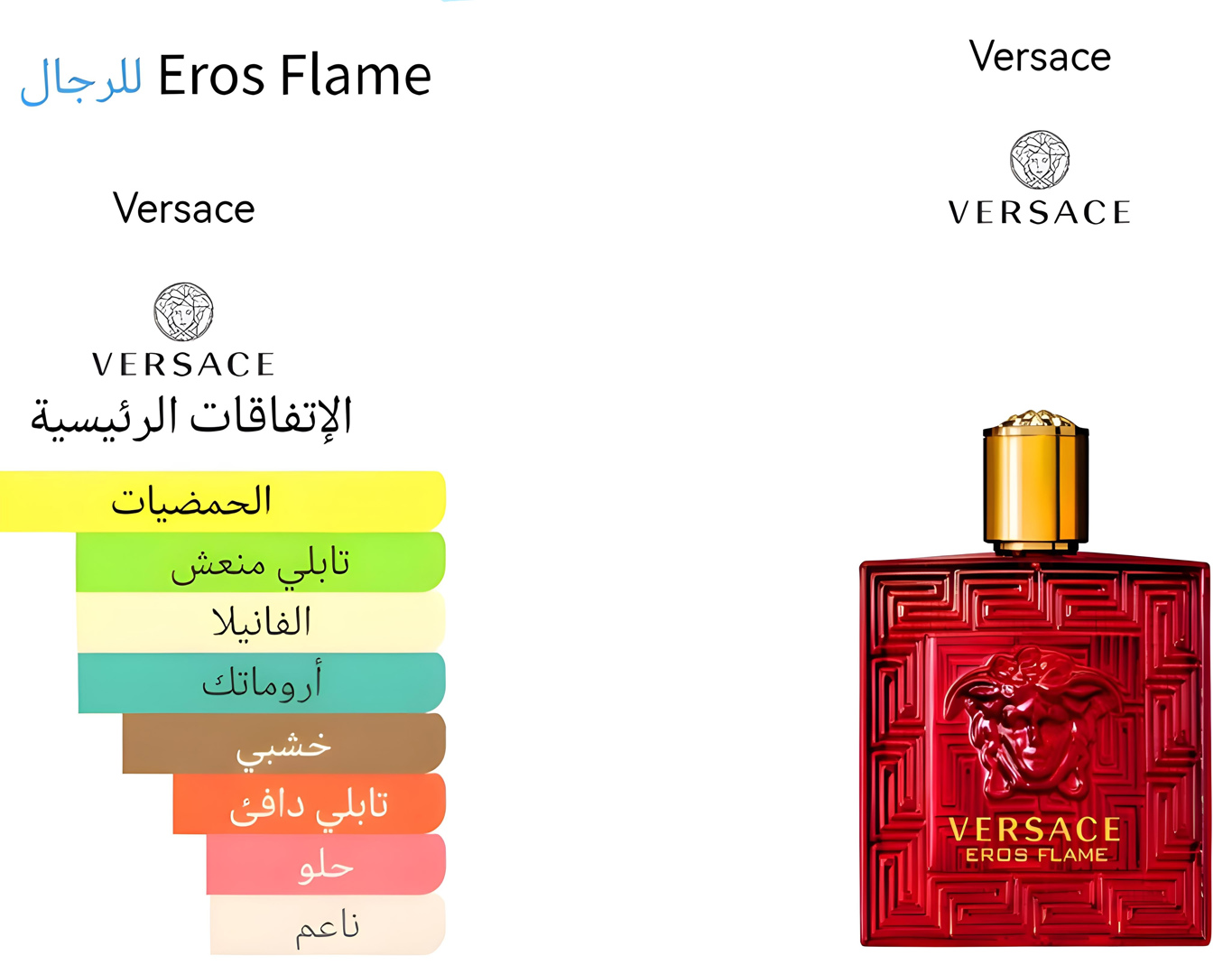 Eros flame - ايروس فليم 