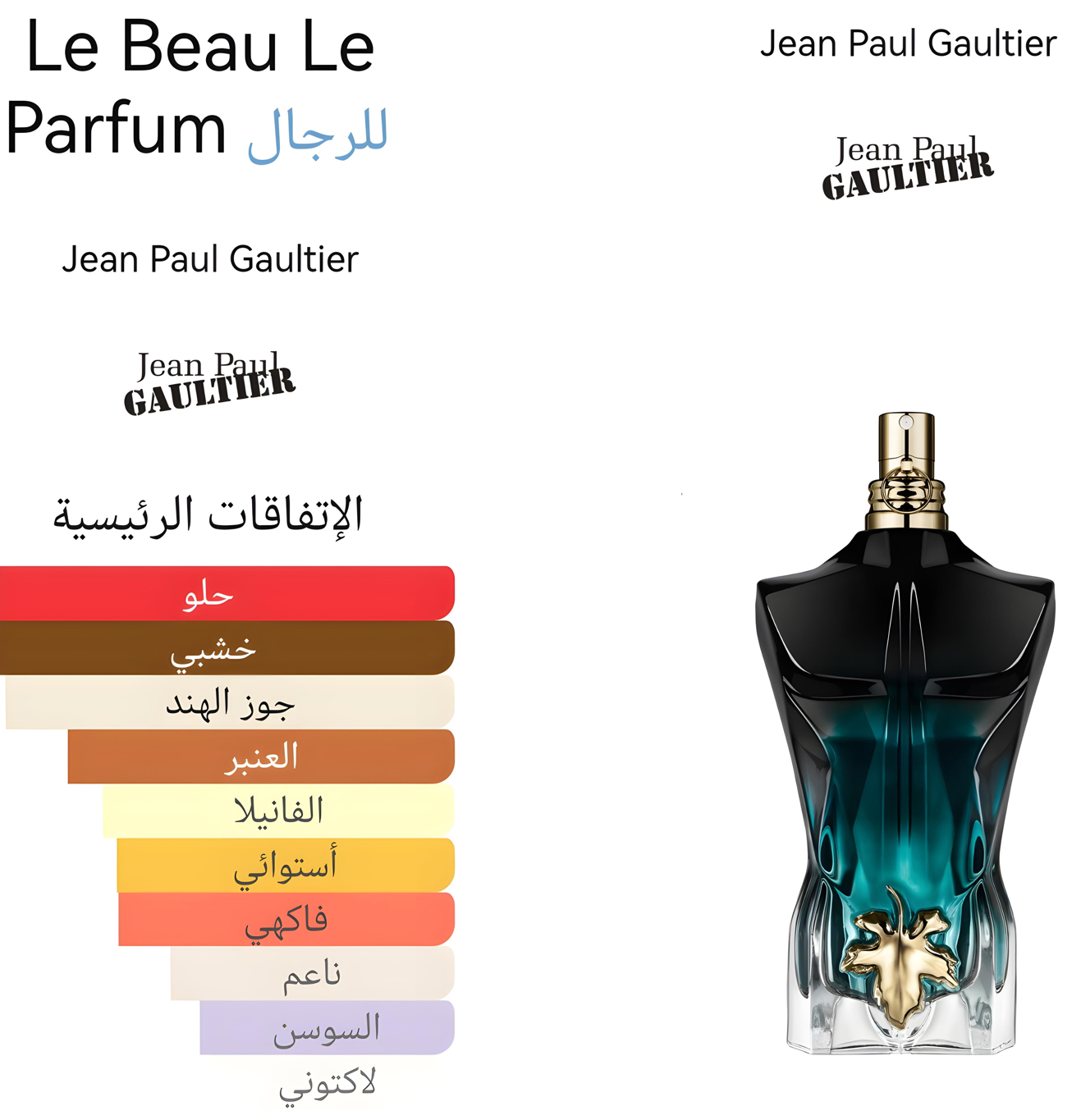 Le beau le parfum - لي باو لي بارفام 