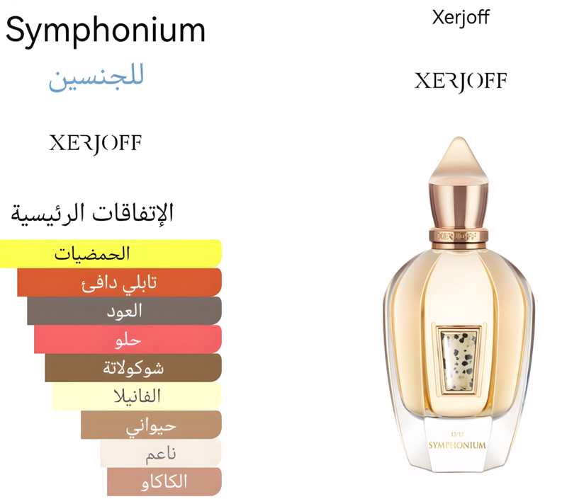 Symphonium - سيمفونيوم 