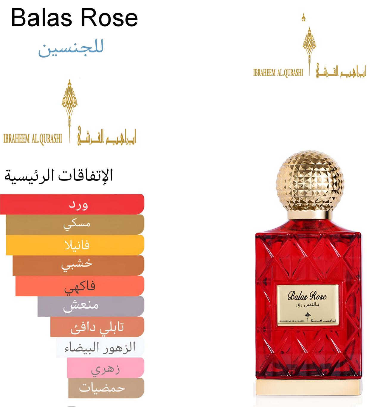 Balas rose - بالاس روز
