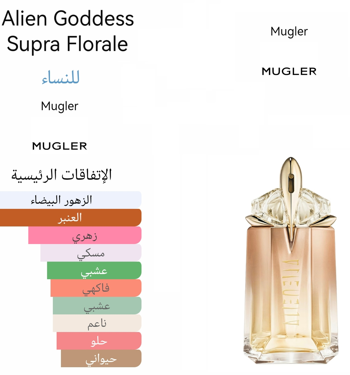 Alien goddess supra florale - الين غوديس سوبرا فلورال