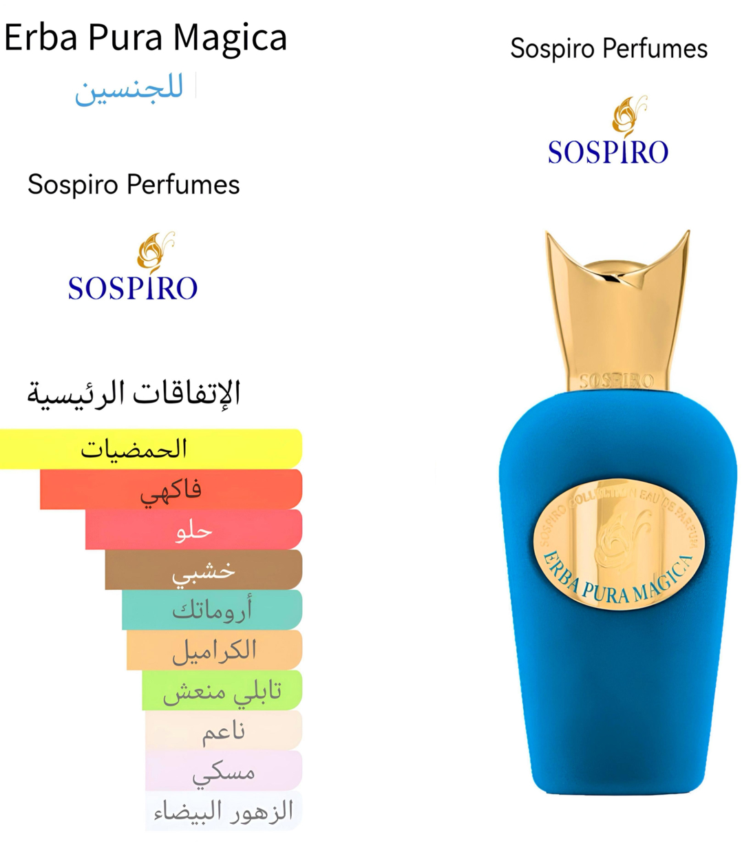 Erba pura magica - ايربا بورا ماجكا 