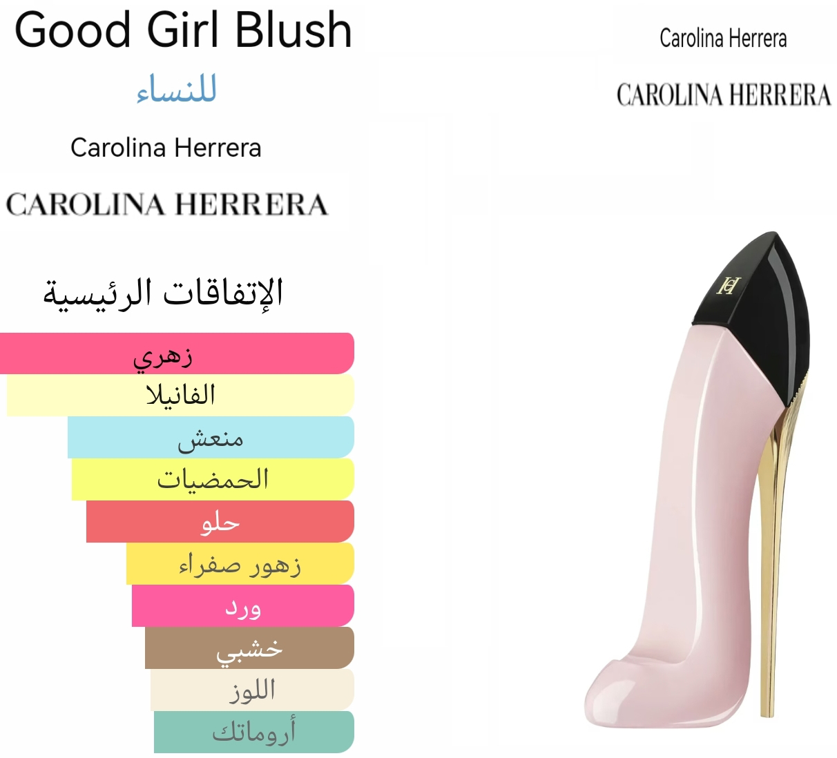 Good Girl Blush - غود كيل بلاش