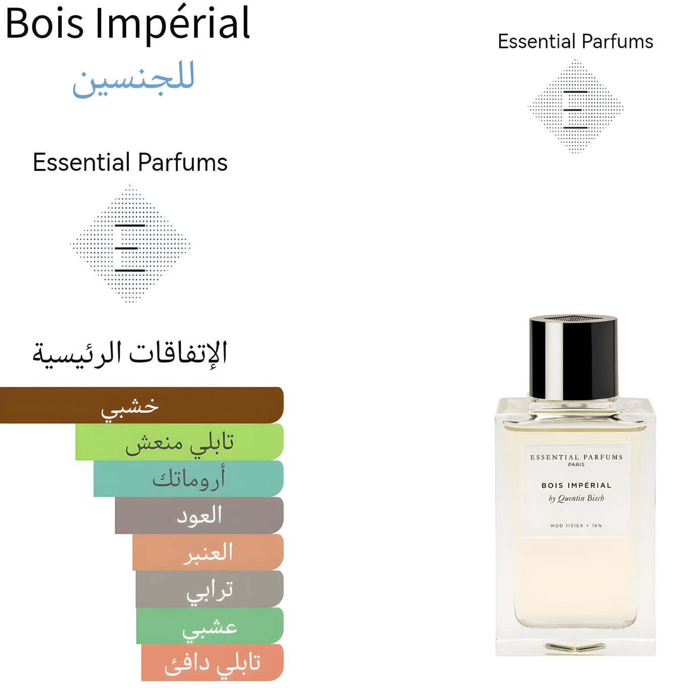 Bois imperial - بوا امبريال 
