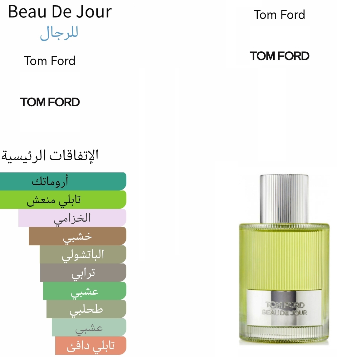 Beau De Jour - باو دي جور