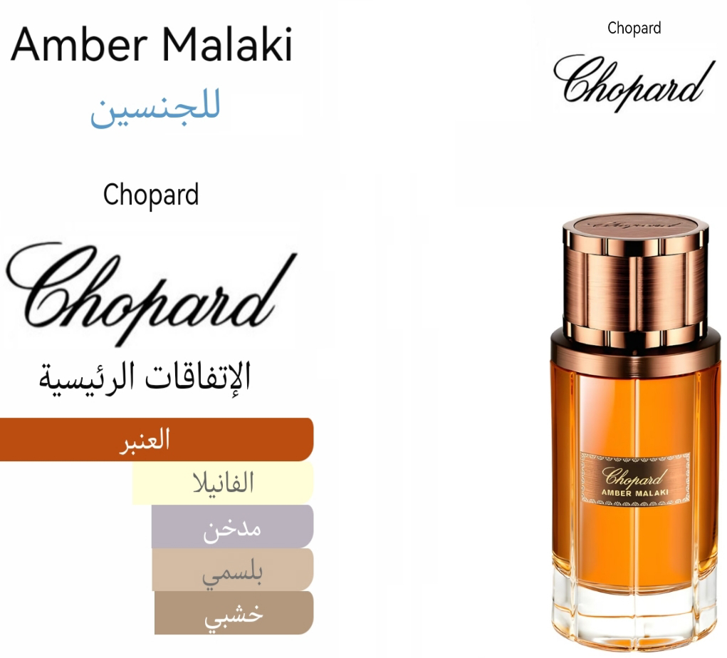 Amber malaki - عنبر ملكي