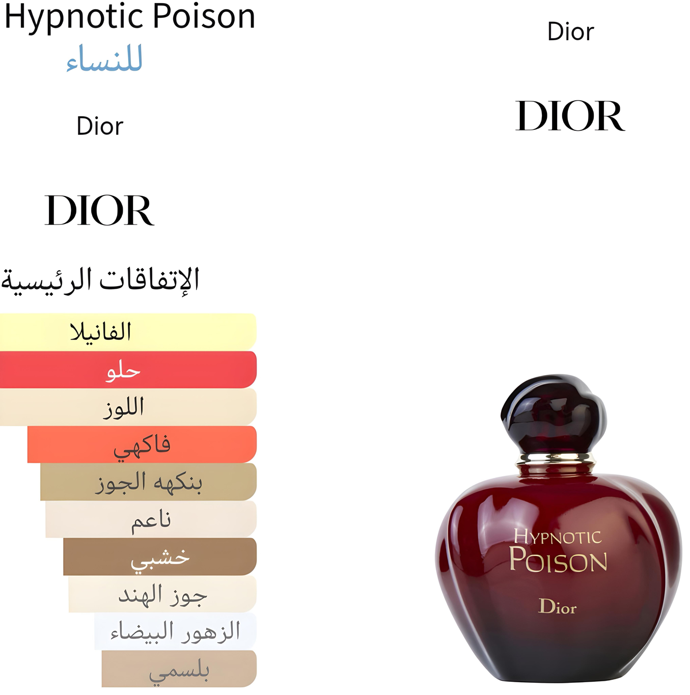 Hypnotic poison - هايبونوتك بويزن 