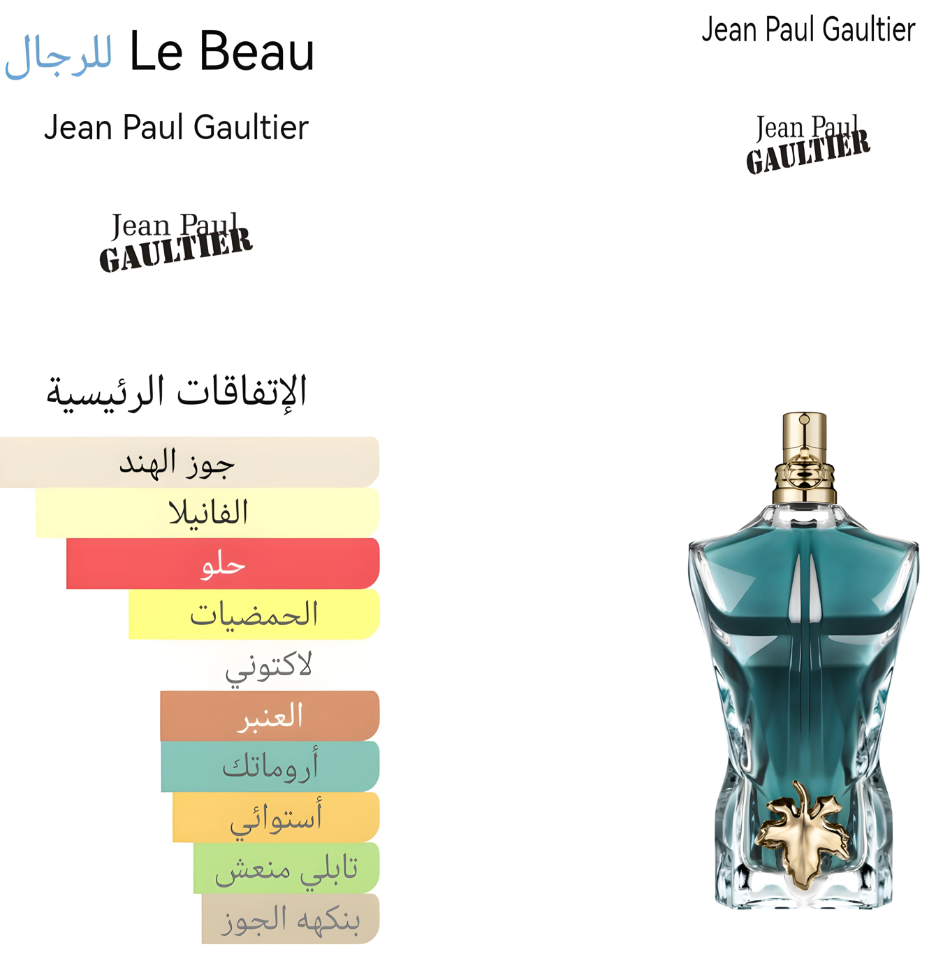 Le beau - لي باو