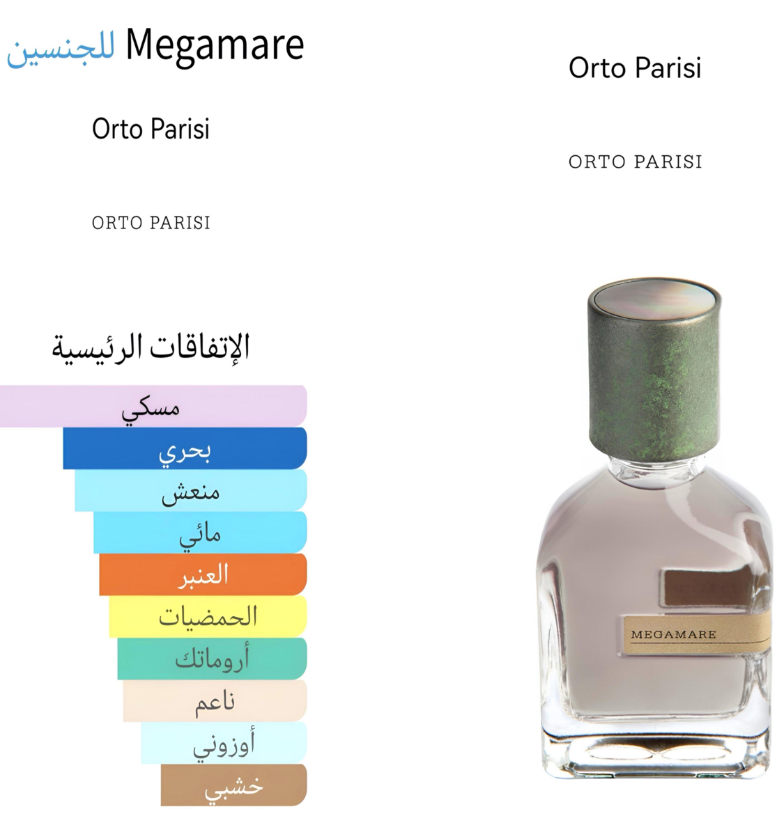 Megamere - ميغامير 