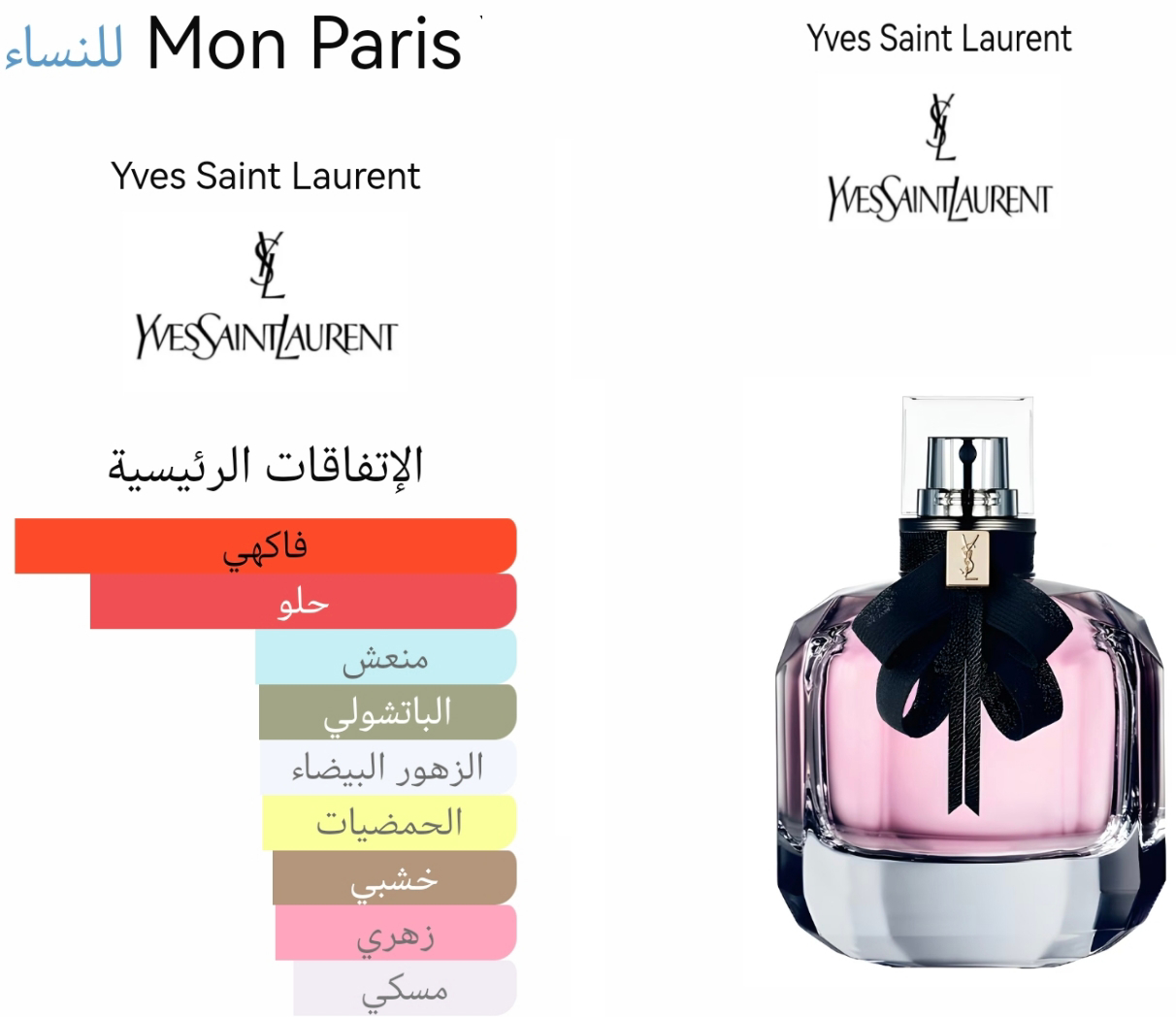 Mon Paris - مون باريس