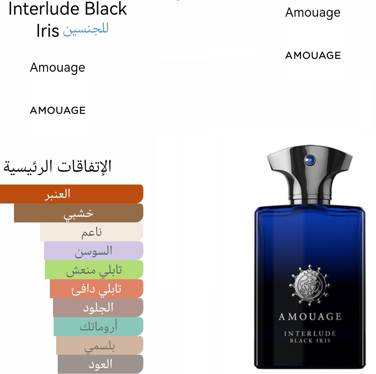 Interlude black iris - انترلود بلاك ايرس 