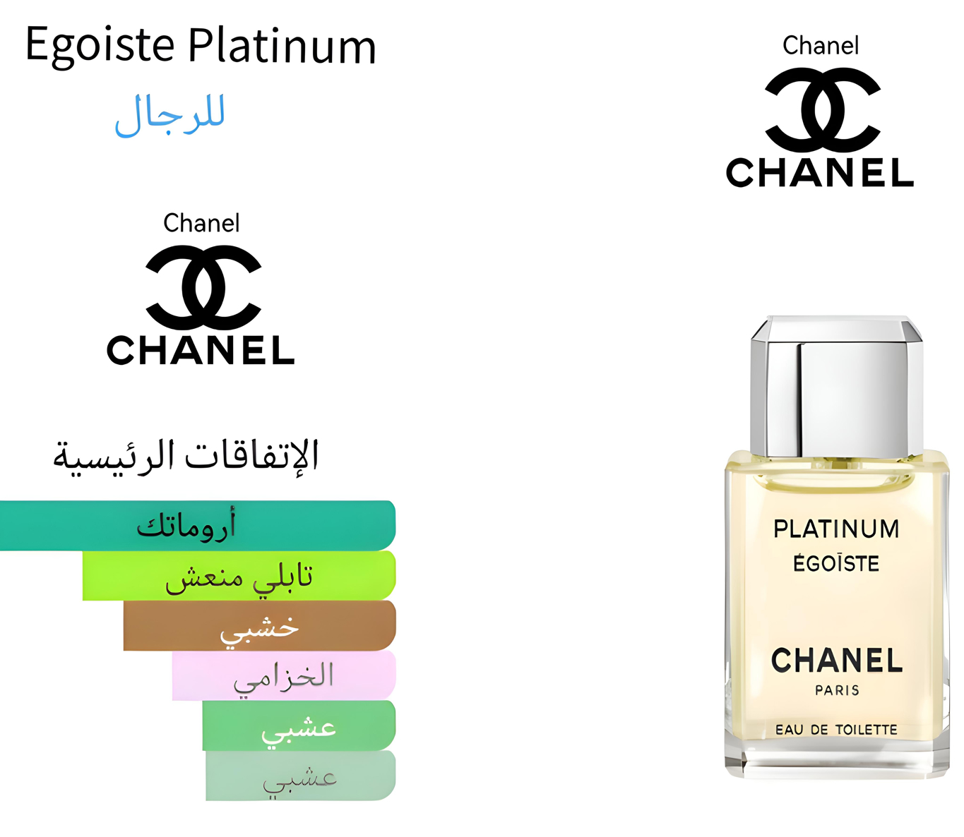 Egoiste platinum - ايغوستك بلاتينيوم 