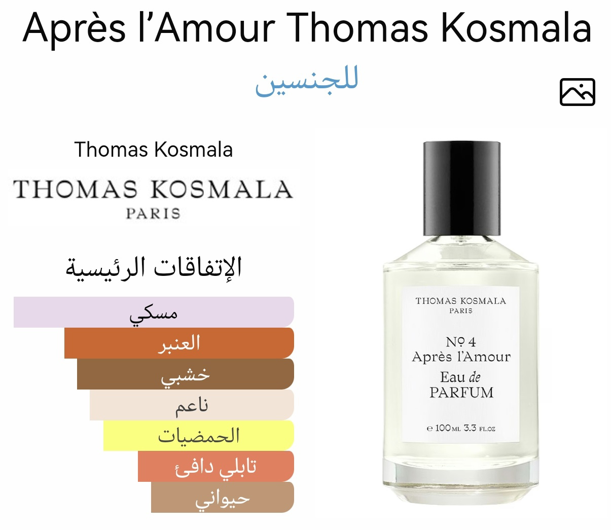 Apres l'Amour no 4 - ابيس امور رقم ٤