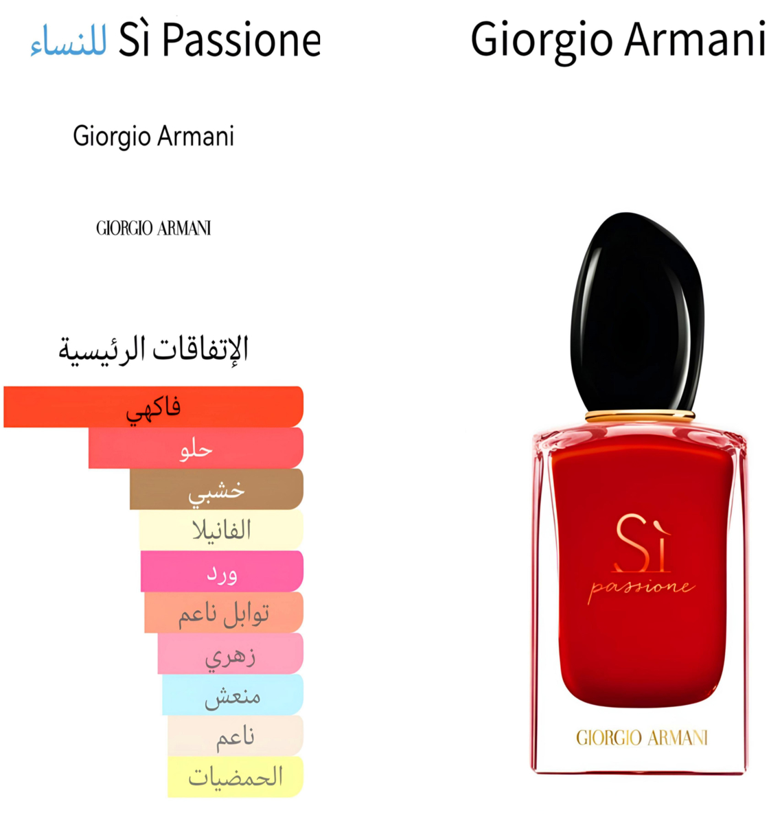 Si Passione - سي باشن