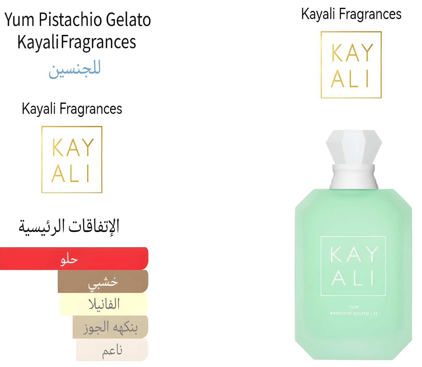 Yum Pistachio Gelato 33 - يم بستاشيو غيلاتو