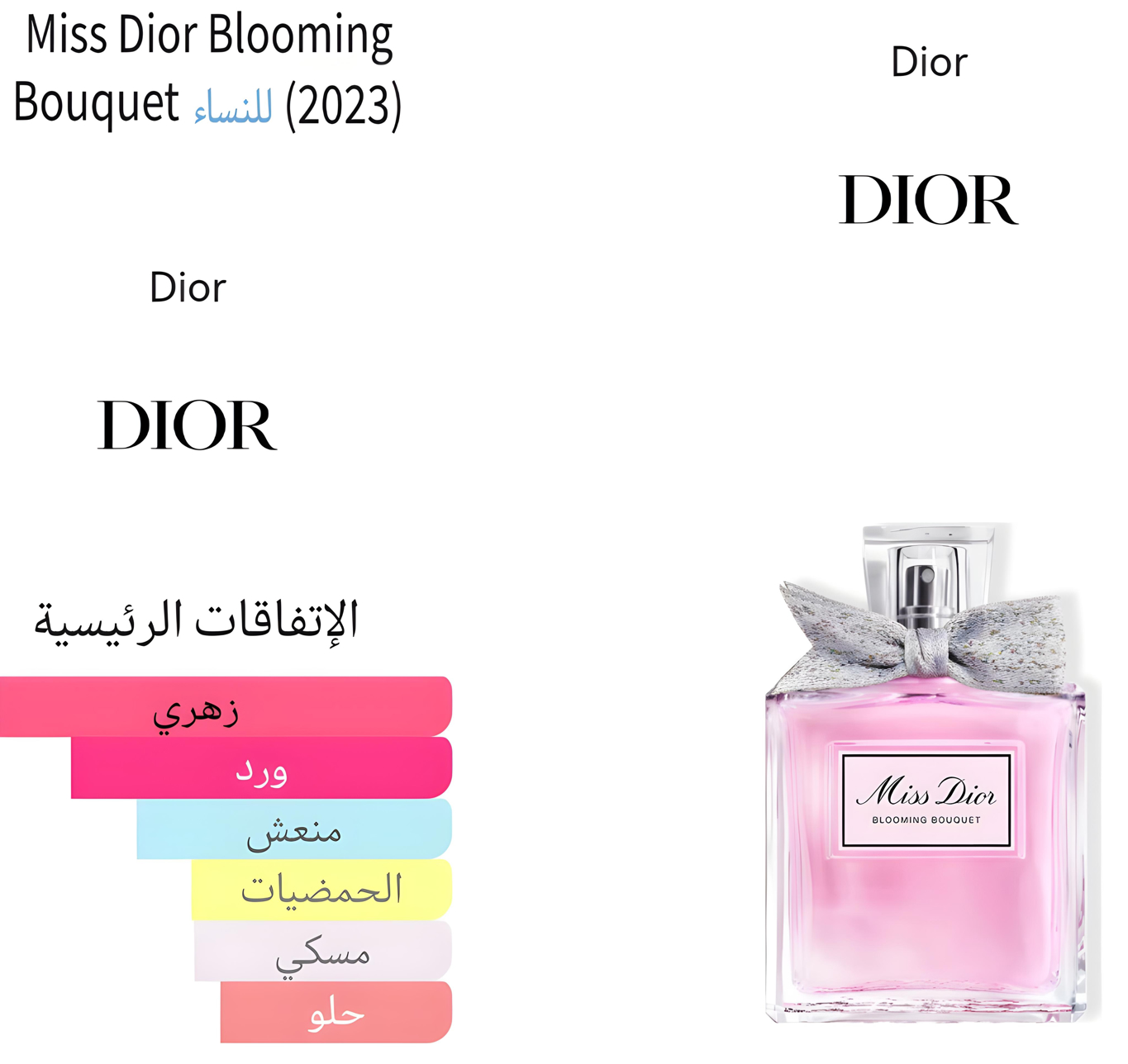 Miss dior blooming bouquet - مس ديور بلومنغ بوكيت 