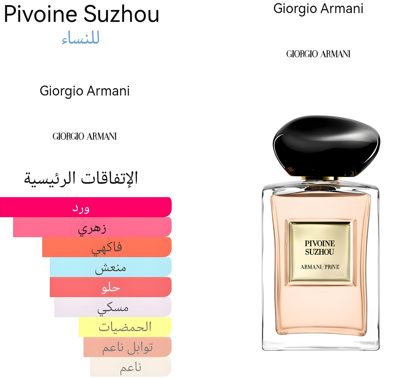 PIVOINE SUZHOU - بفوان سوجو 