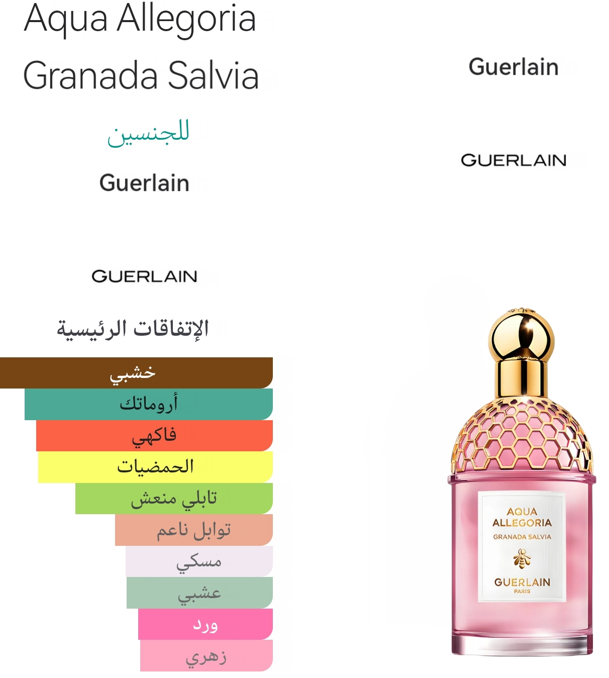 Aqua Allegoria Granada Salvia - اكوا الغوريا غرنادا سالفيا