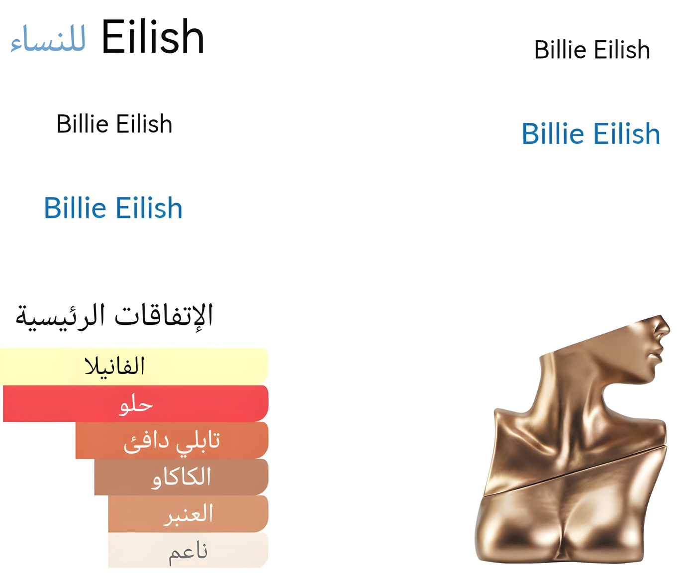 EILISH - ايلش