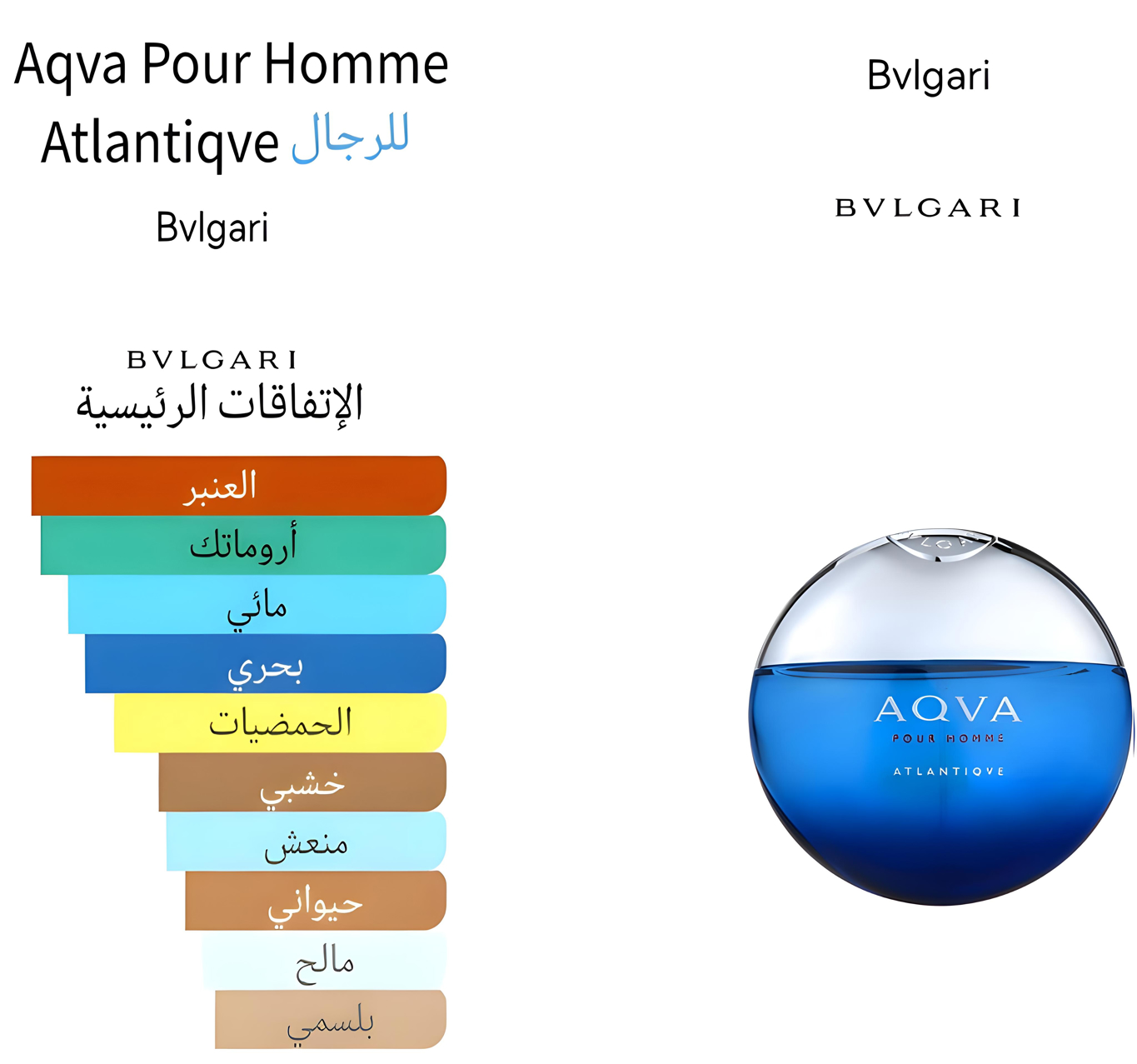 Aqva pour homme atlantiqiclve - اكوا بورهوم اتلانتف
