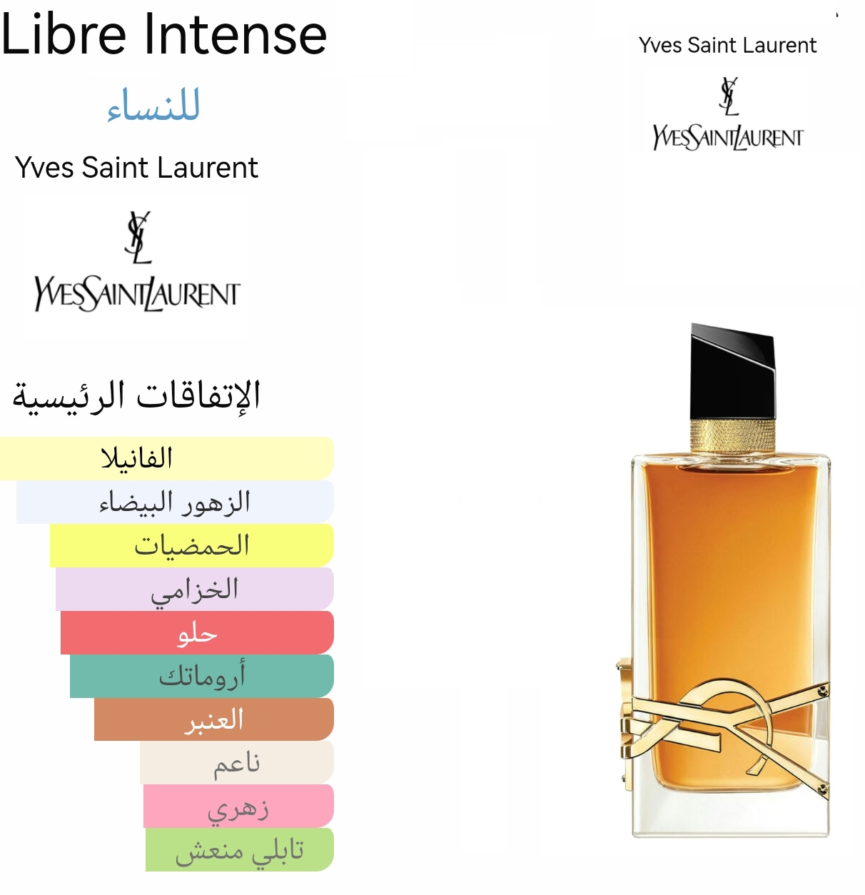 Libre Intense - ليبر انتنس 