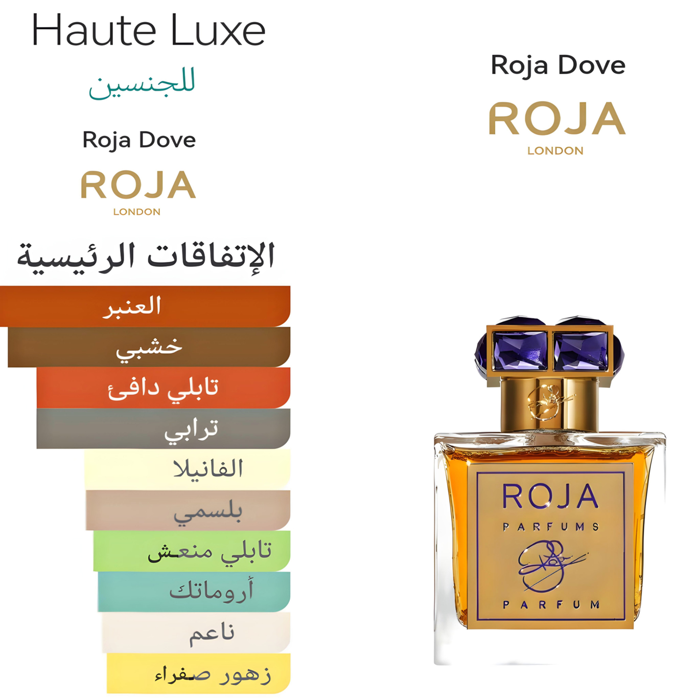 ROJA HAUTE LUXE - روجا هايت لوكس