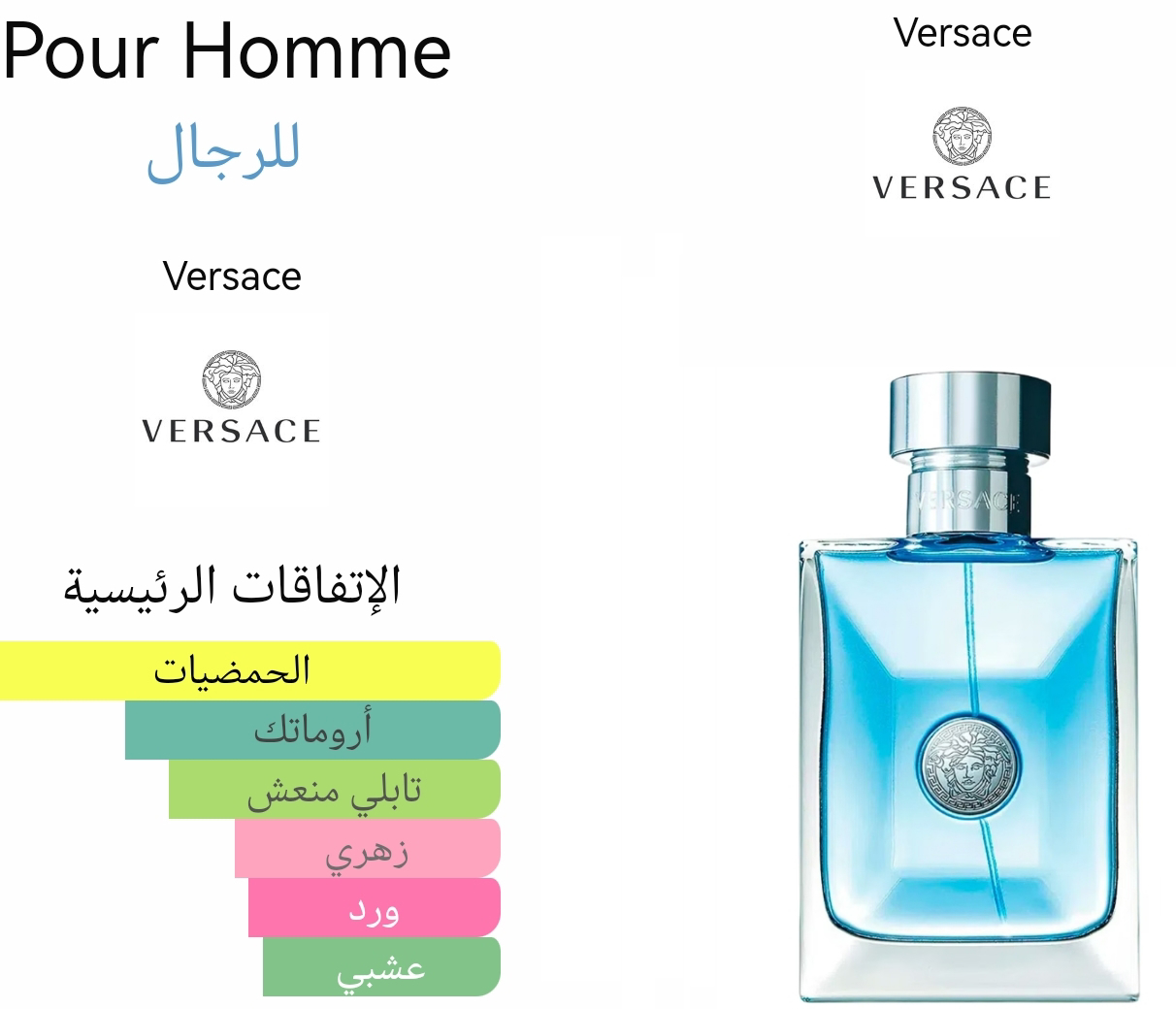 Pour HOMME - بورهوم