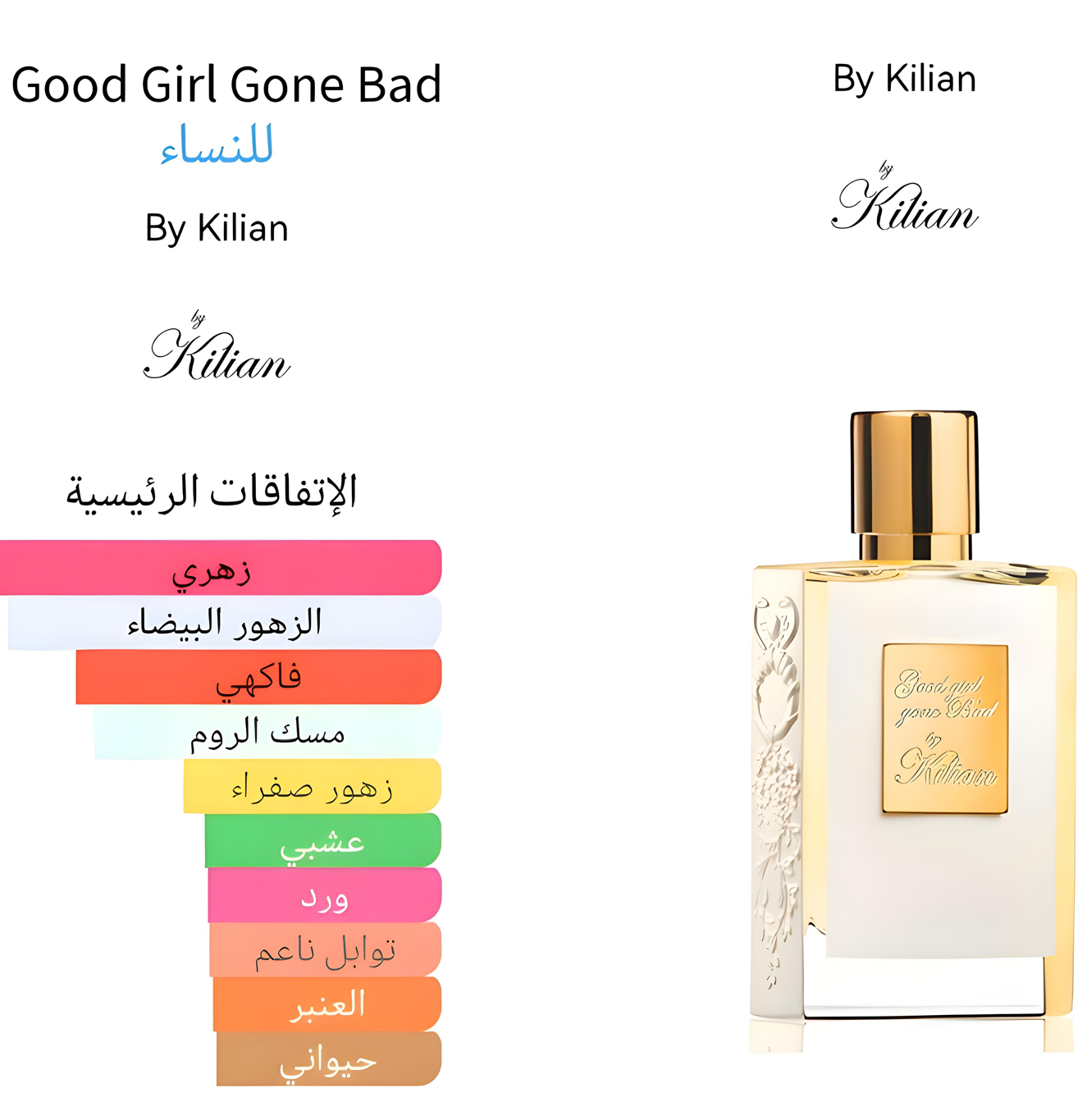 GOOD GIRL GONE BAD -  كود كيل غون باد
