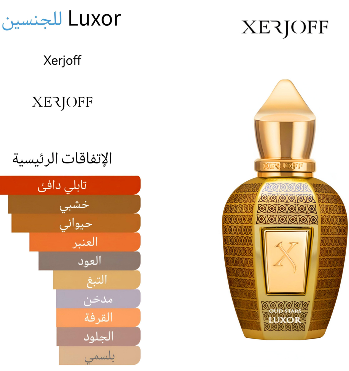Luxor - لكزور