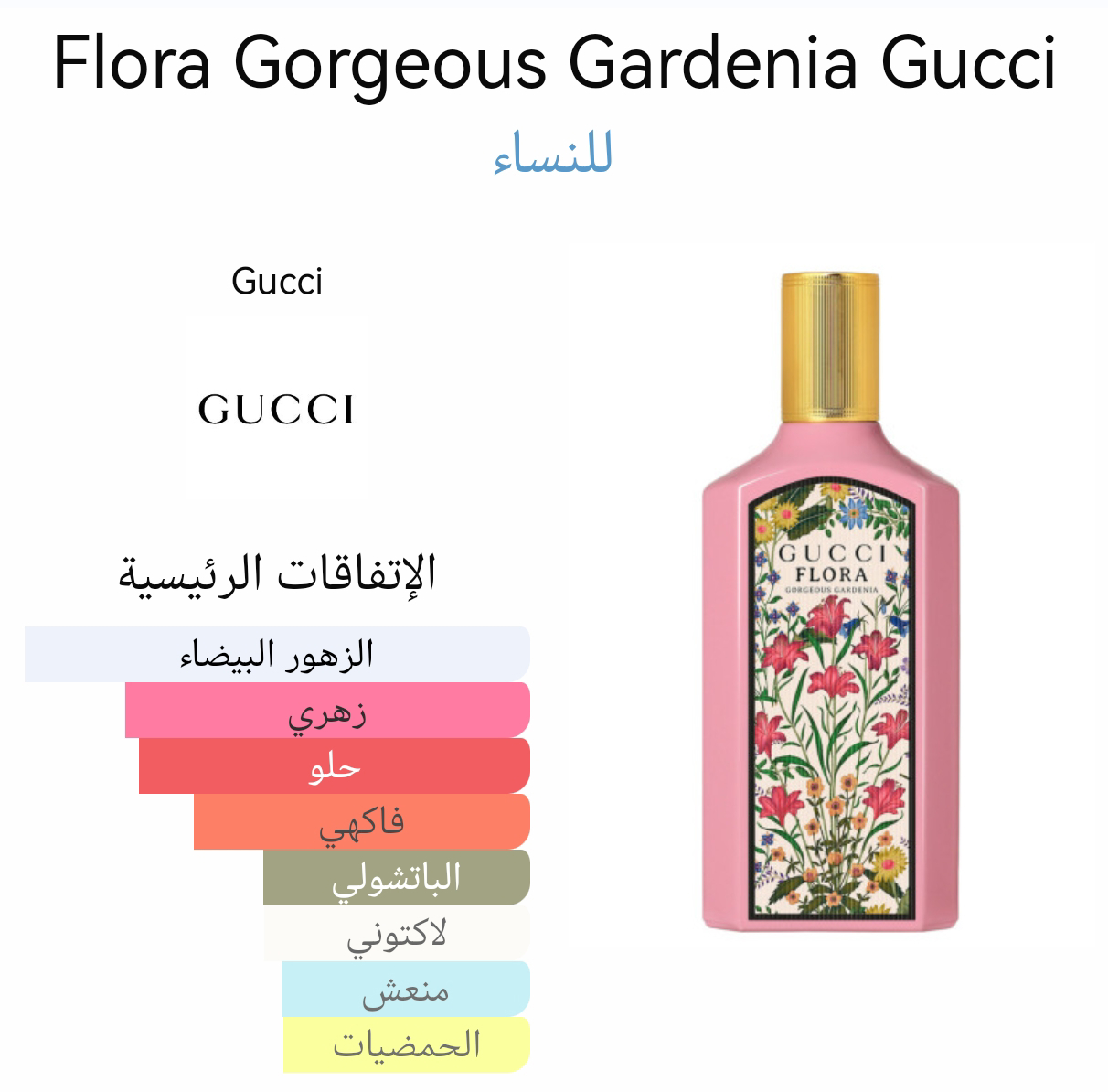 Flora Gorgeous gardenia - فلورا غورجيس غاردينيا 