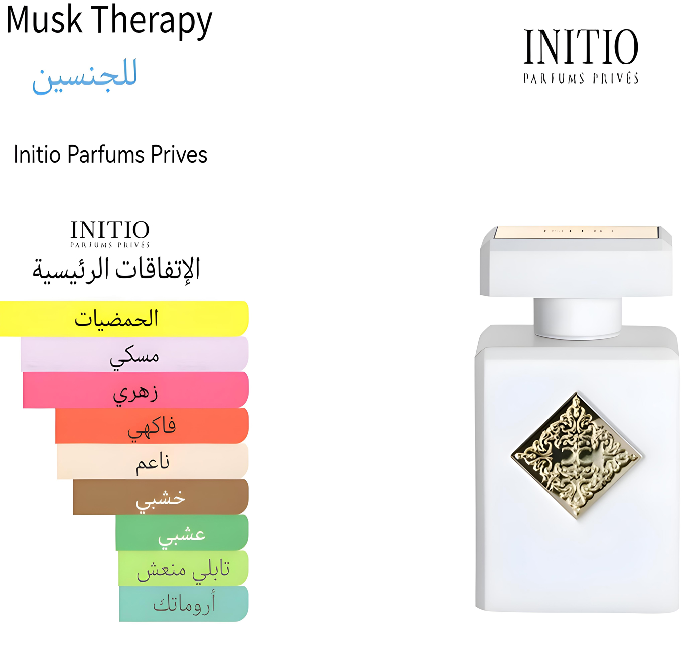 Musk therapy - مسك ثيربي