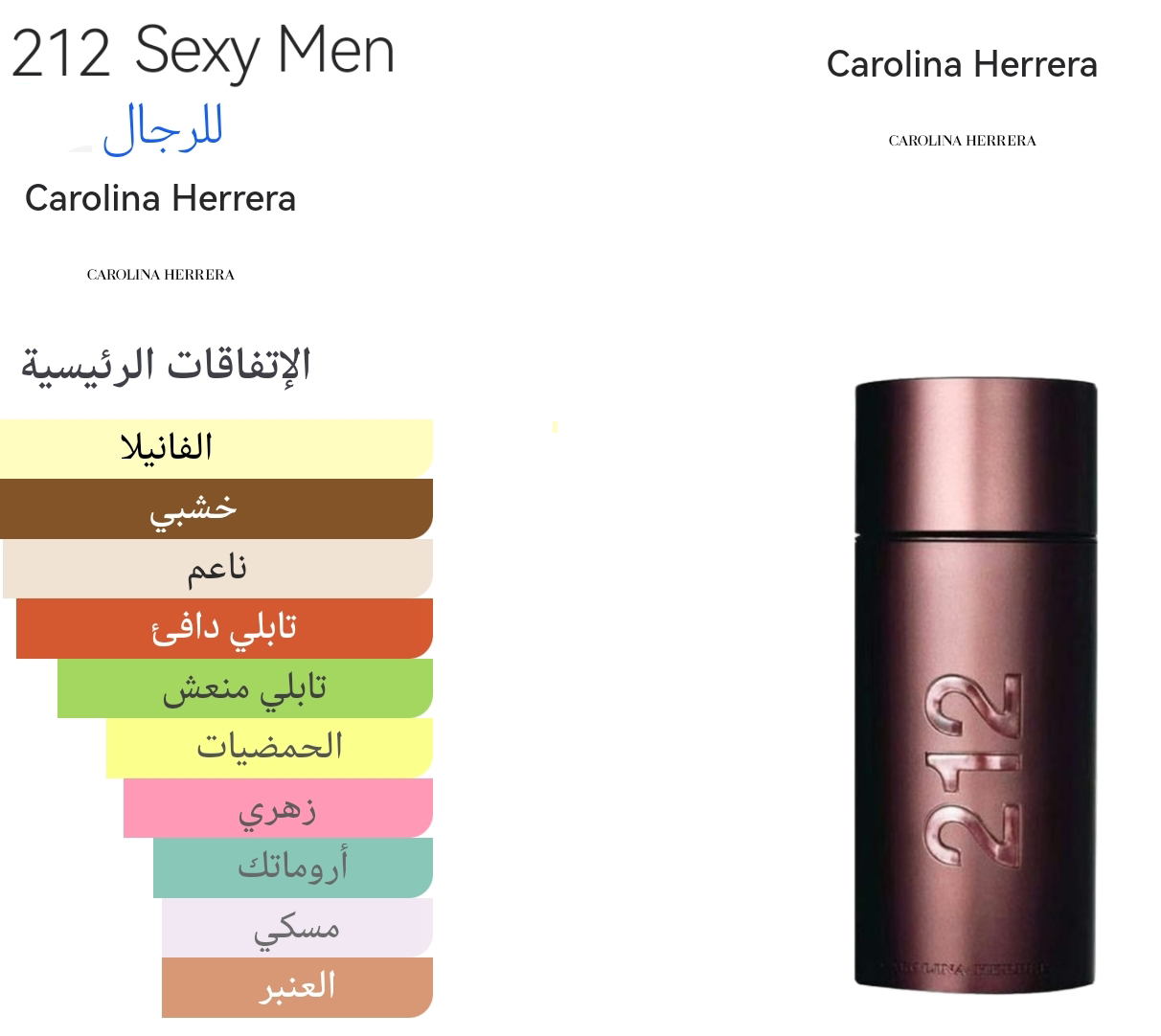 212 SEXY MEN - ٢١٢ سيكسي مين