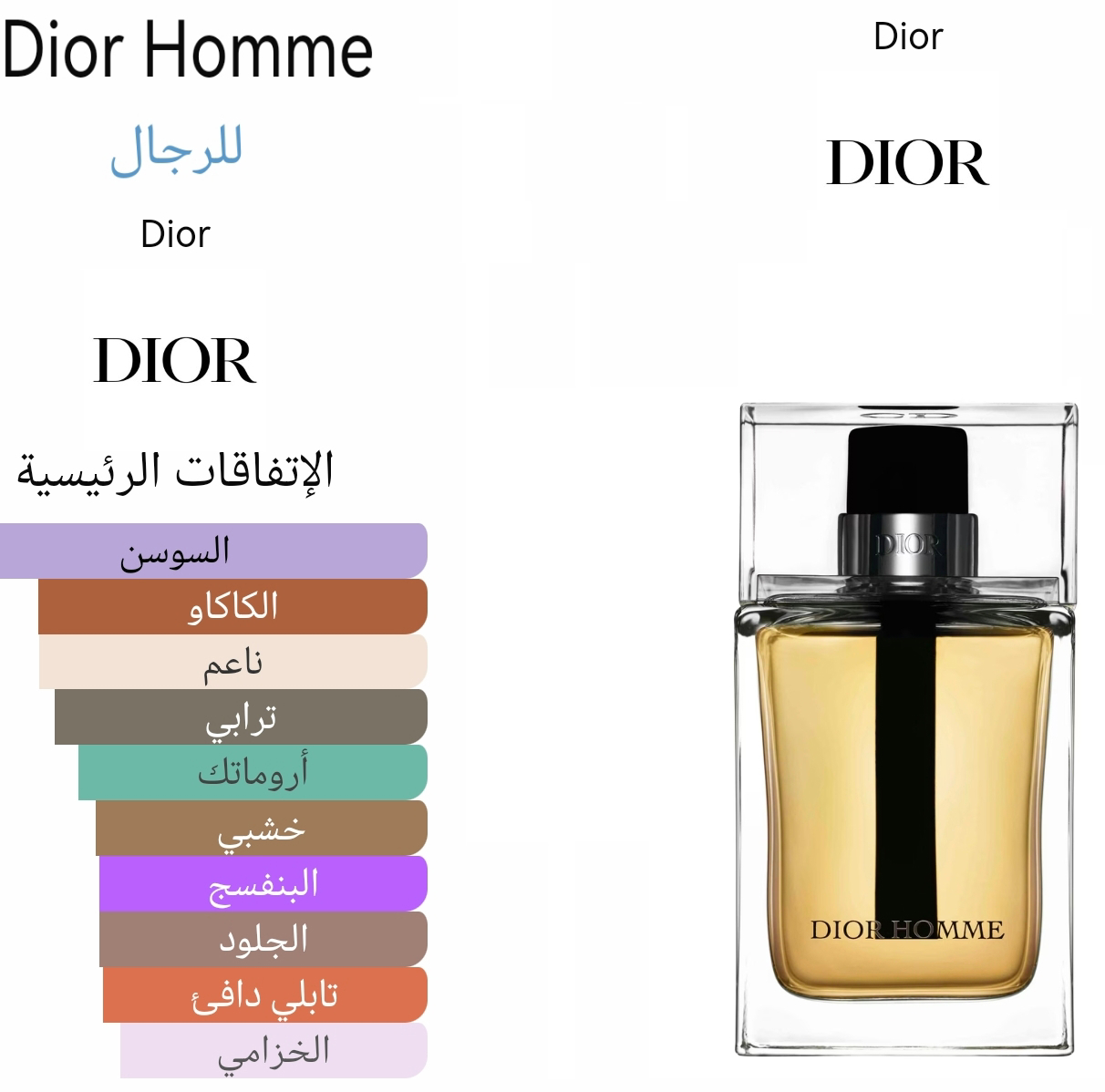 Dior homme - ديور هوم