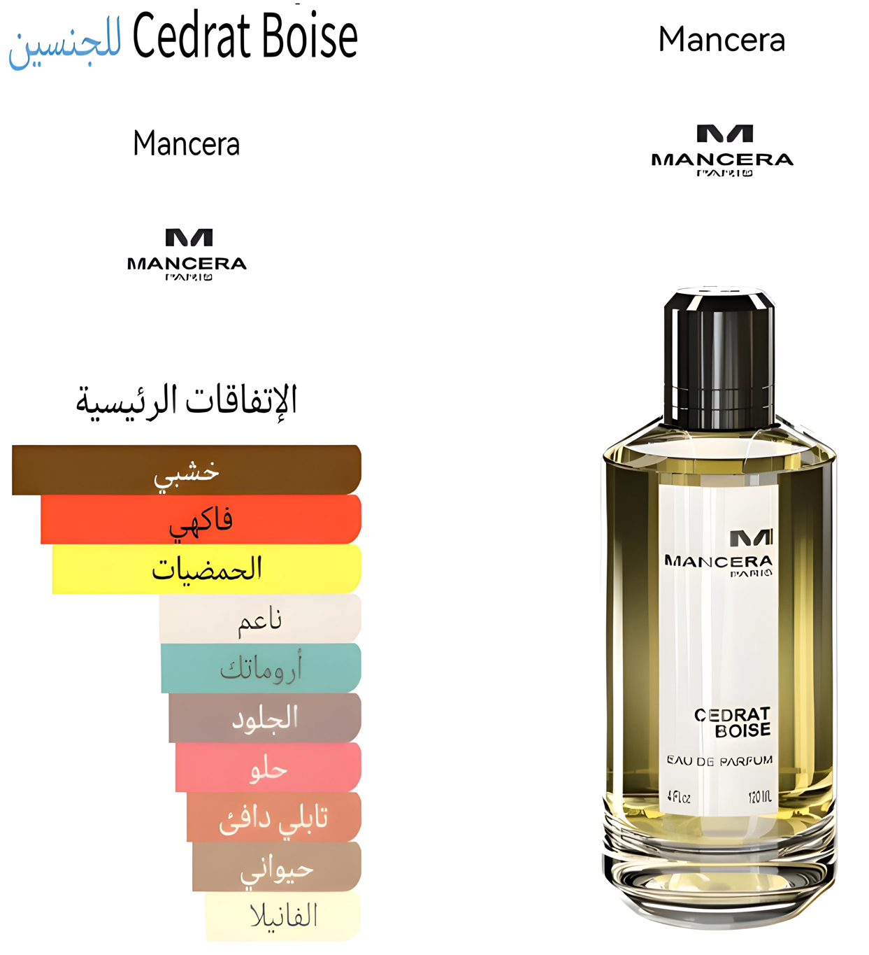 Cedrat boise - سيدرات بويز 