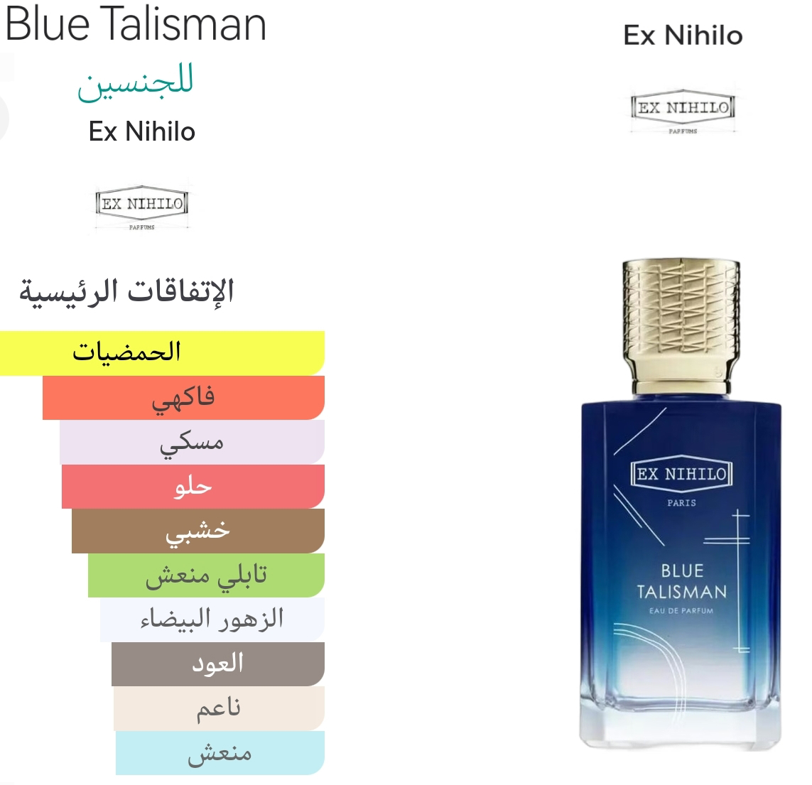 Blue talisman - بلو تاليسمان 