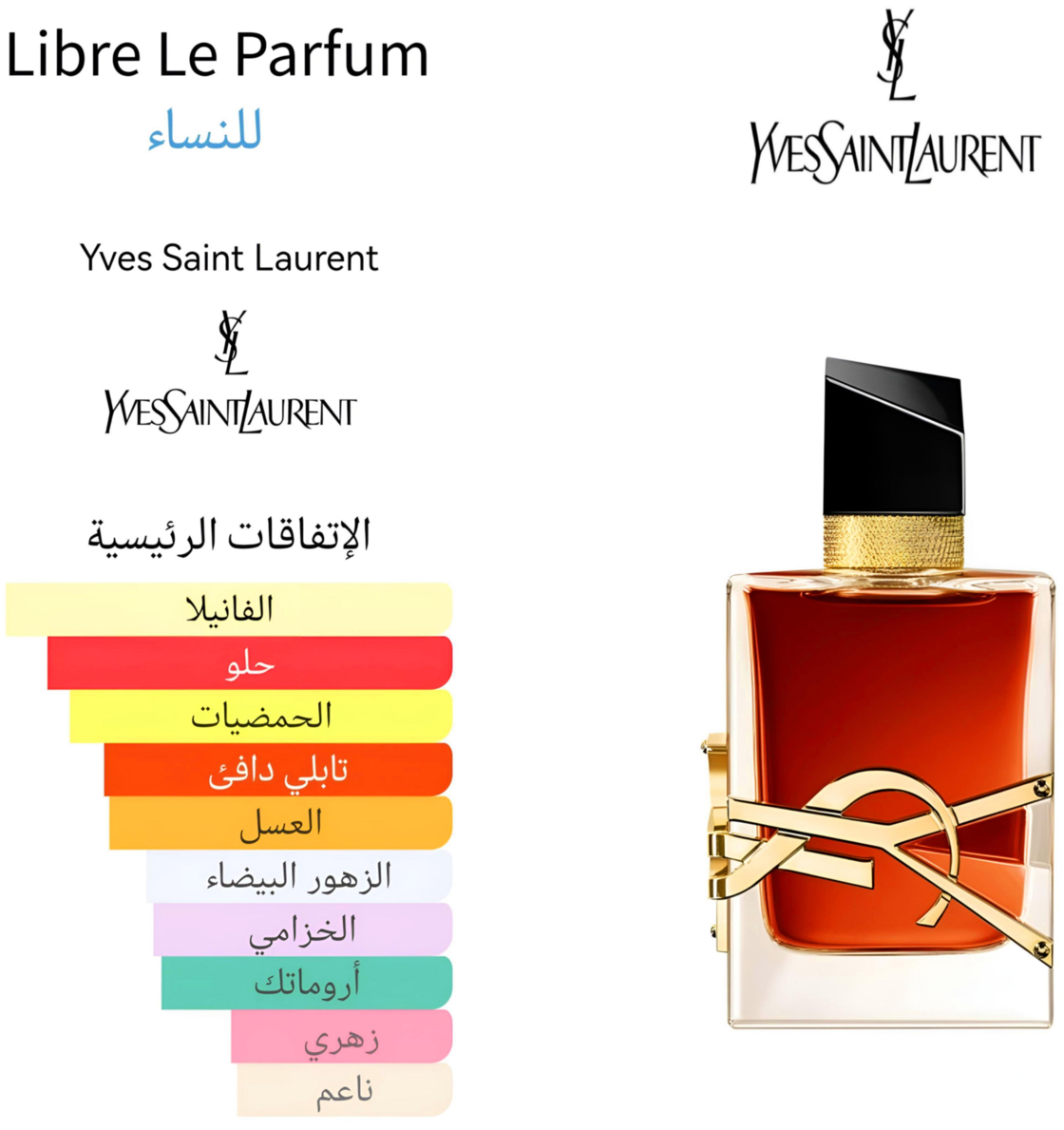 Libre le parfum - ليبر لي بارفام 
