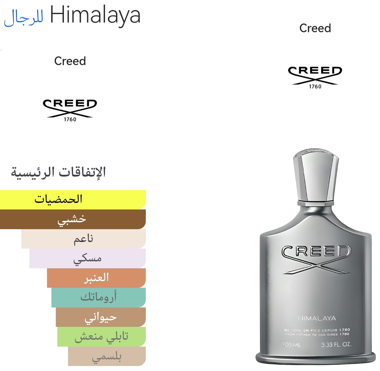 HIMALAYA - هملايا 
