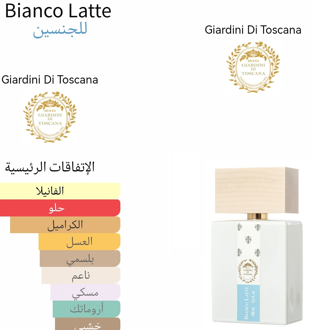 Bianco Latte - بيانكو لاتيه