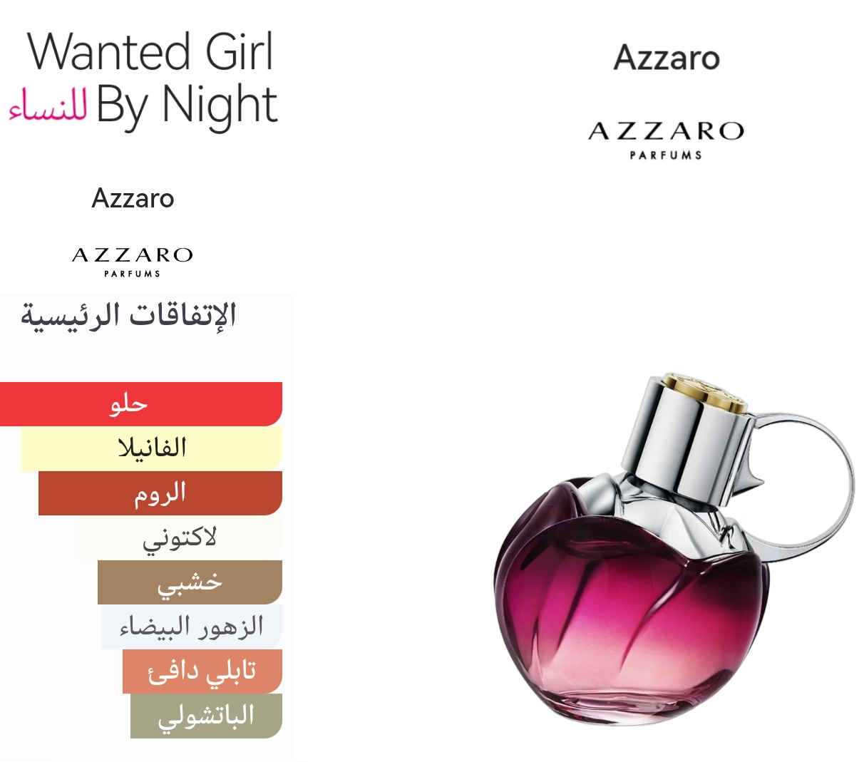 WANTED GIRL BY NIGHT - ونتد كيل باي نايت