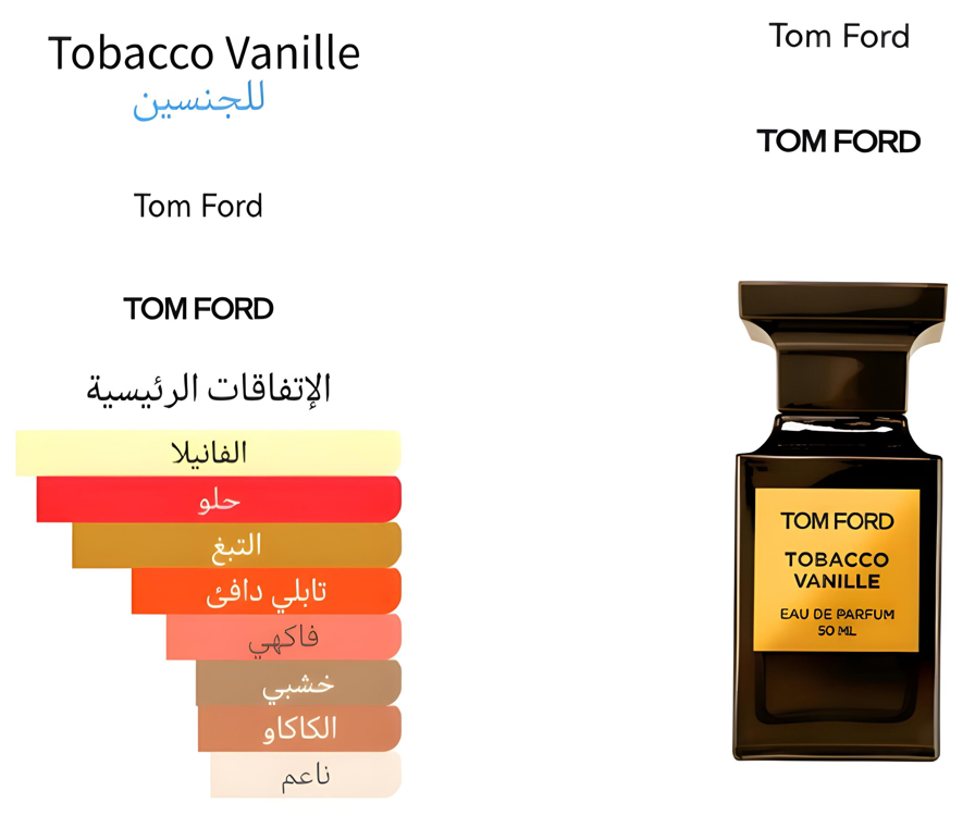 Tobacco vanille - توباغو فانيلا 