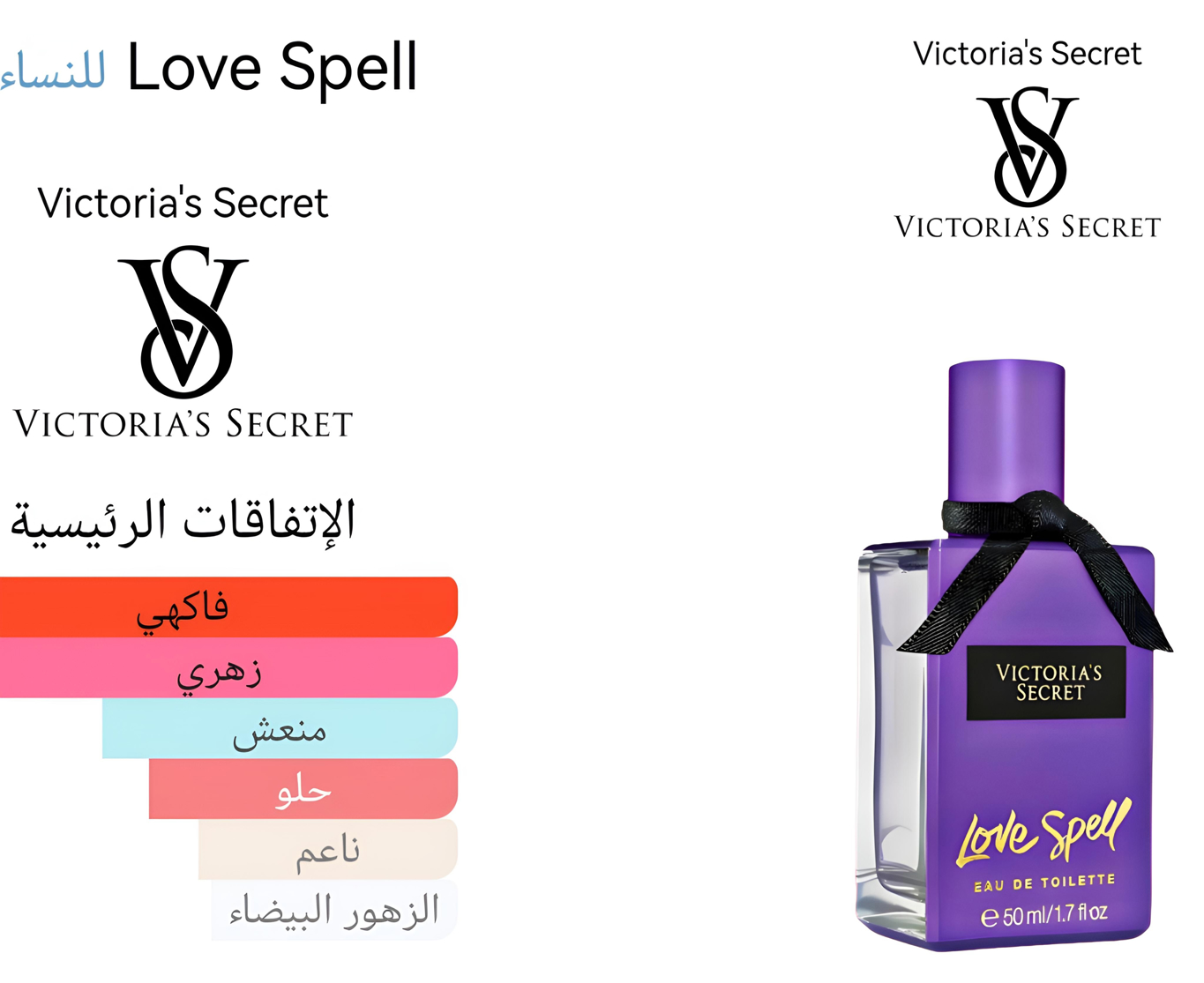 Love spell - لوف سبيل