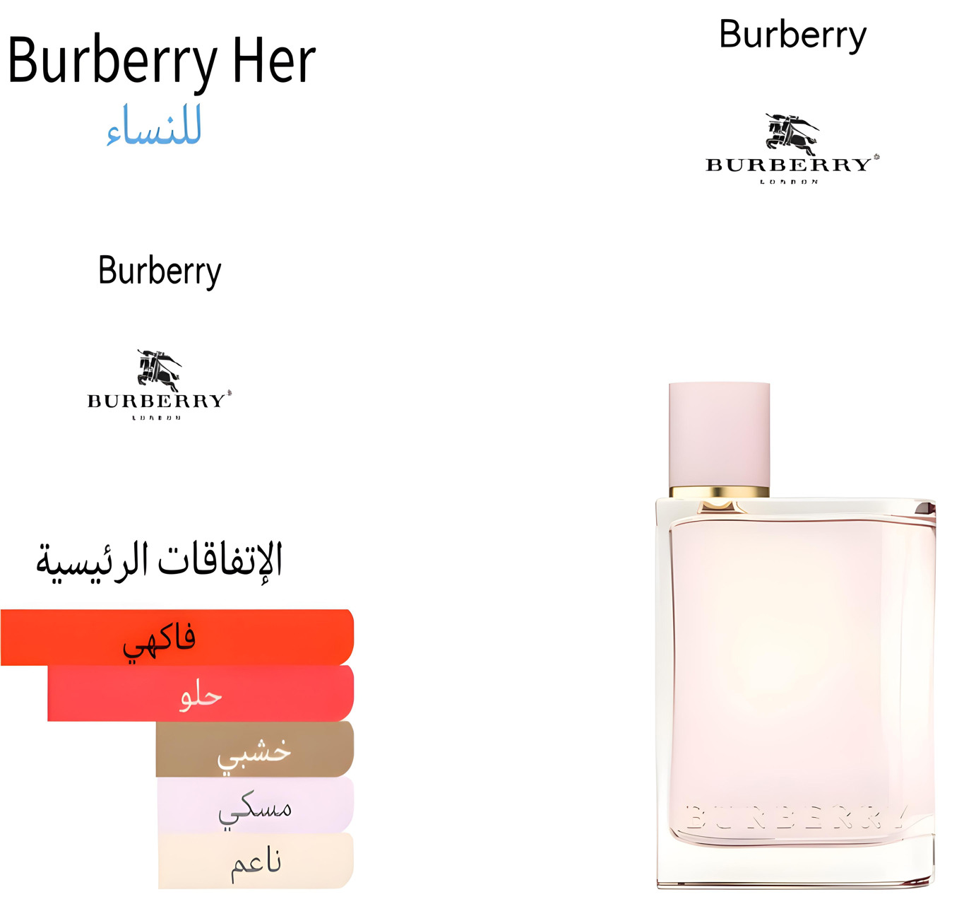 Burberry Her - بربري هير