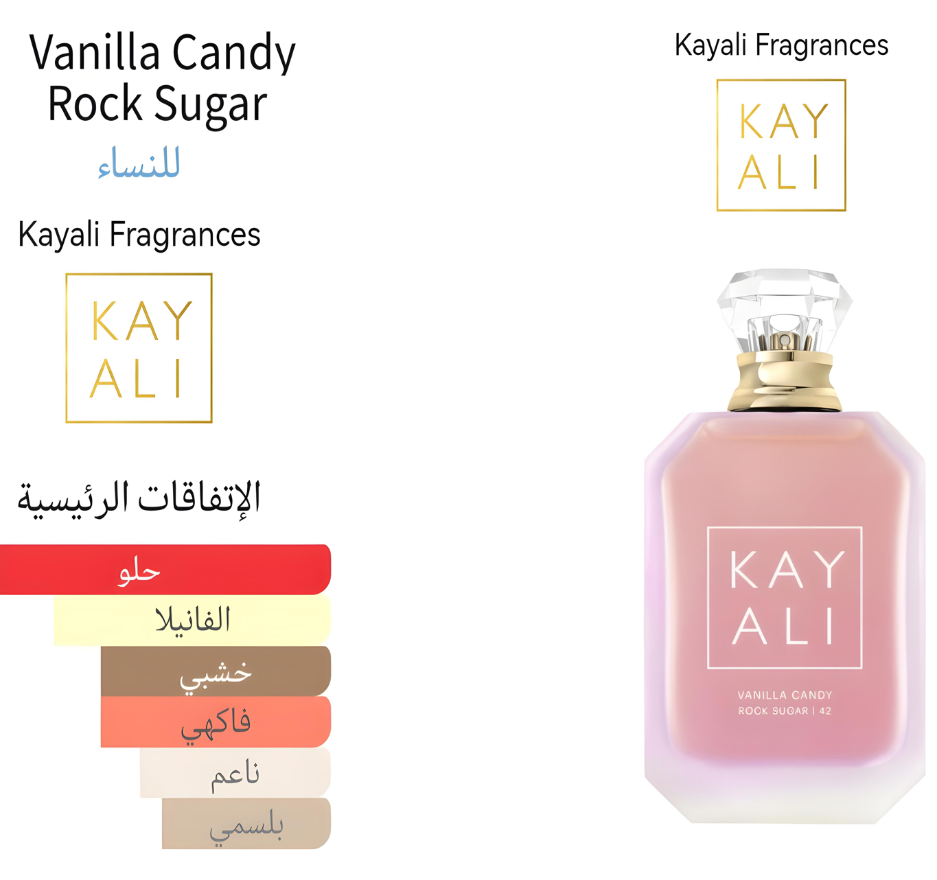 Vanilla Candy Rock Sugar | 42 - فاينلا كاندي 