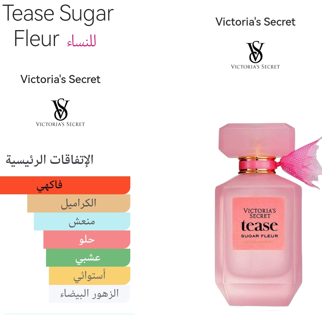 Tease Suger Fleur - تيسي شوكر فليور