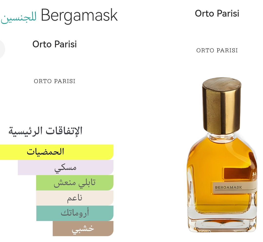 Bergamask - بيرغاماسك