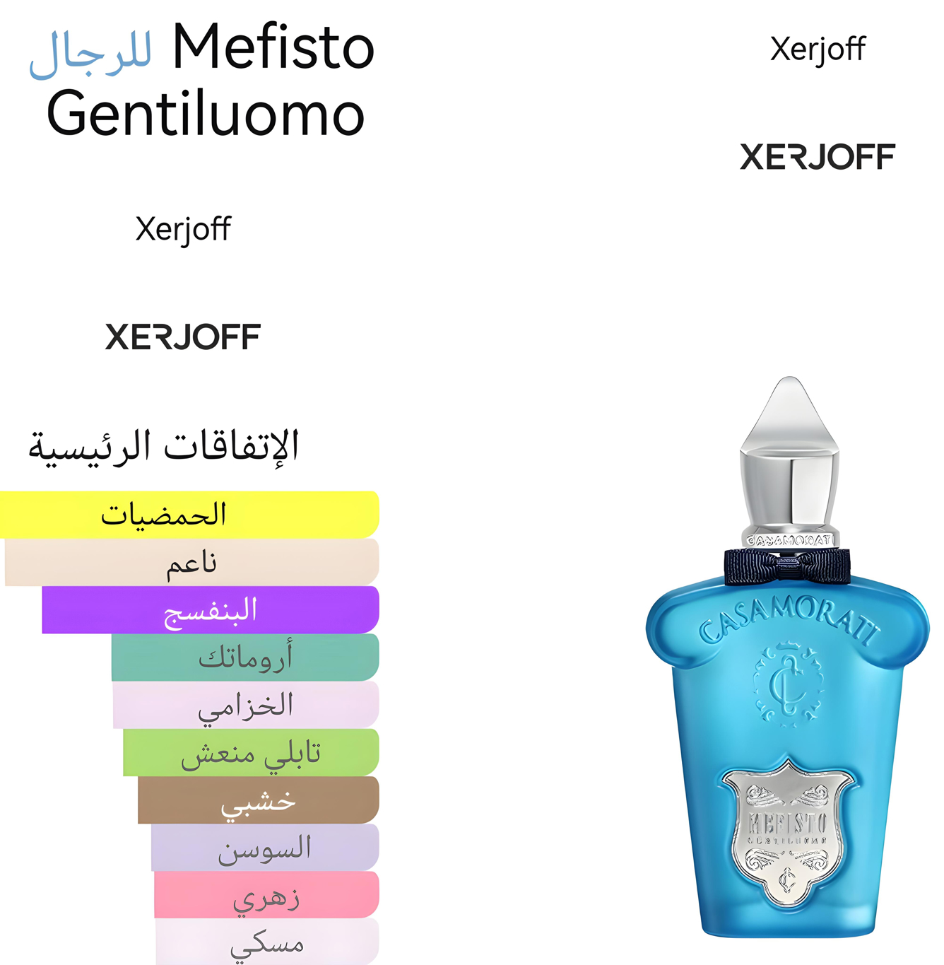 Mefisto gentiluomo - ميفيستو جنتلومو 